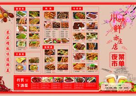 中式美食菜单设计展示