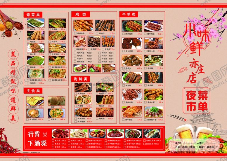 编号：37801409220016477410【酷图网】源文件下载-中式美食菜单展示