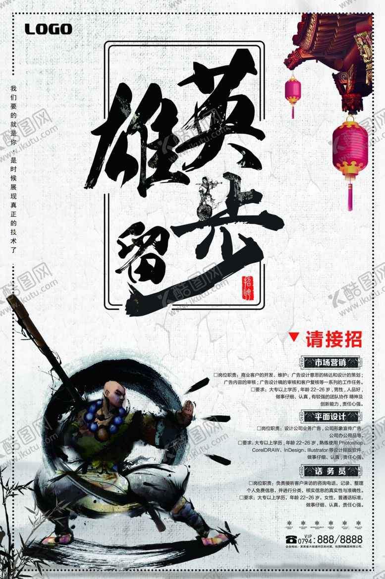 编号：28851009230029093343【酷图网】源文件下载-招聘广告