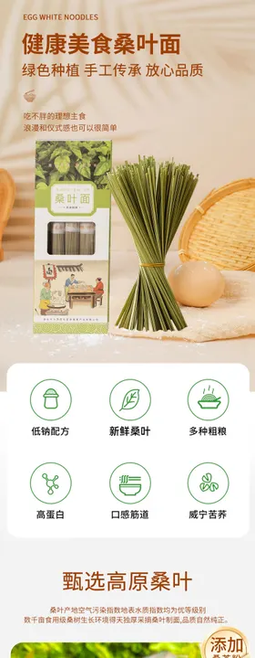 面条食品详情页