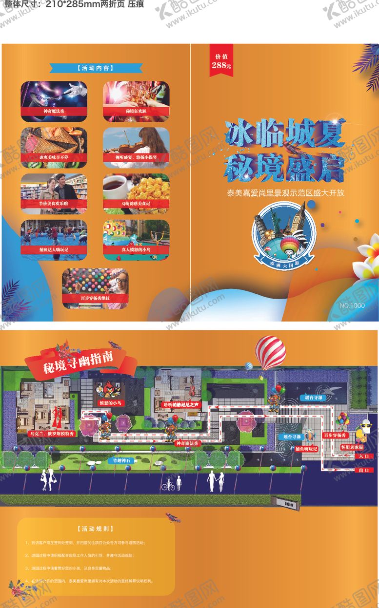 编号：88712506161250555535【酷图网】源文件下载-活动折页
