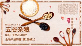 五谷杂粮海报谷物豆豆素材