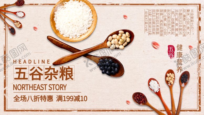 编号：13225007091056491287【酷图网】源文件下载-五谷杂粮海报谷物豆豆素材