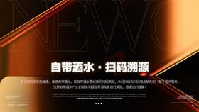 酒水横版活动宣传