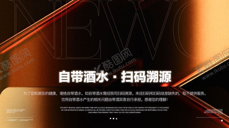 编号：12873711232002278254【酷图网】源文件下载-酒水横版活动宣传