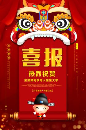 高考毕业喜报活动宣传海报素材