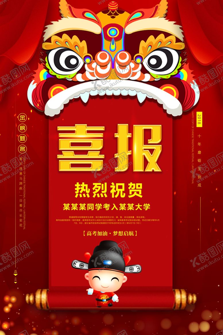 编号：22089909261750098042【酷图网】源文件下载-高考喜报宣传海报