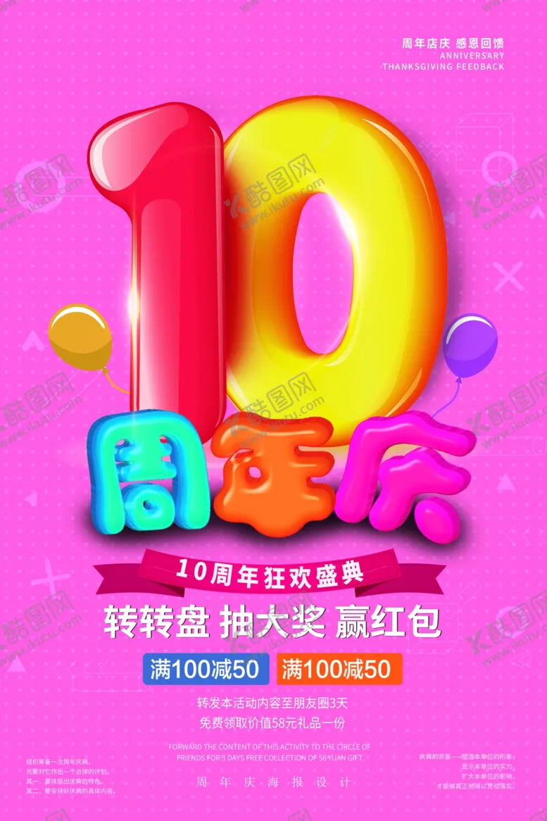 编号：56129406261000111550【酷图网】源文件下载-店庆海报