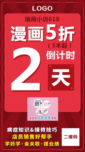 618促销3天倒计时海报