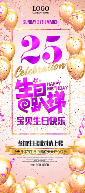 生日派对