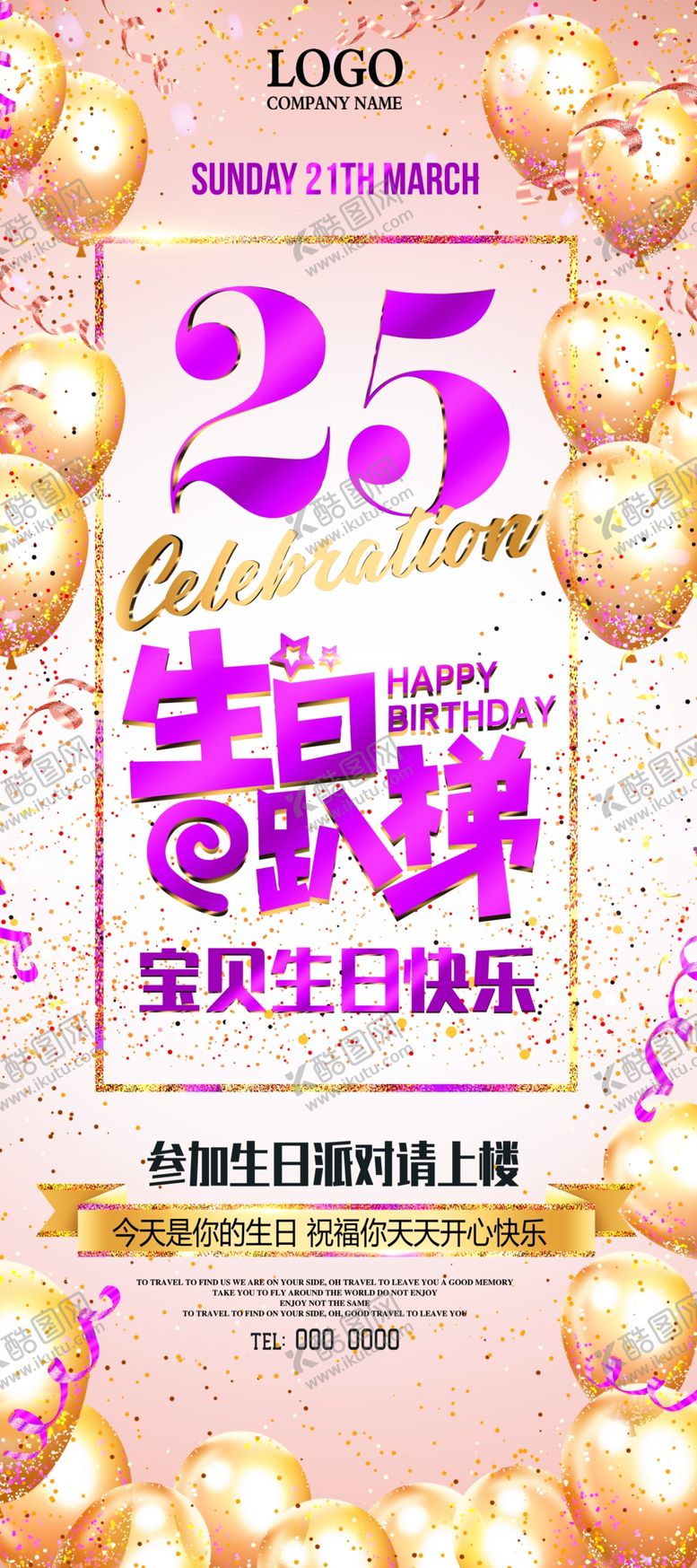 编号：74611205130348262393【酷图网】源文件下载-生日派对