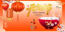 元宵节促销活动灯会