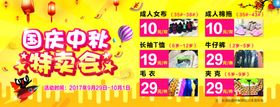 国庆中秋