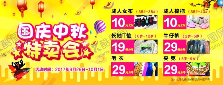 编号：55092105151842534583【酷图网】源文件下载-国庆中秋