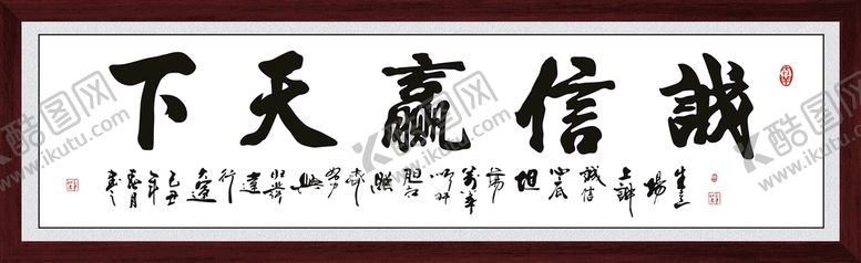 编号：17004001210022595685【酷图网】源文件下载-诚信赢天下