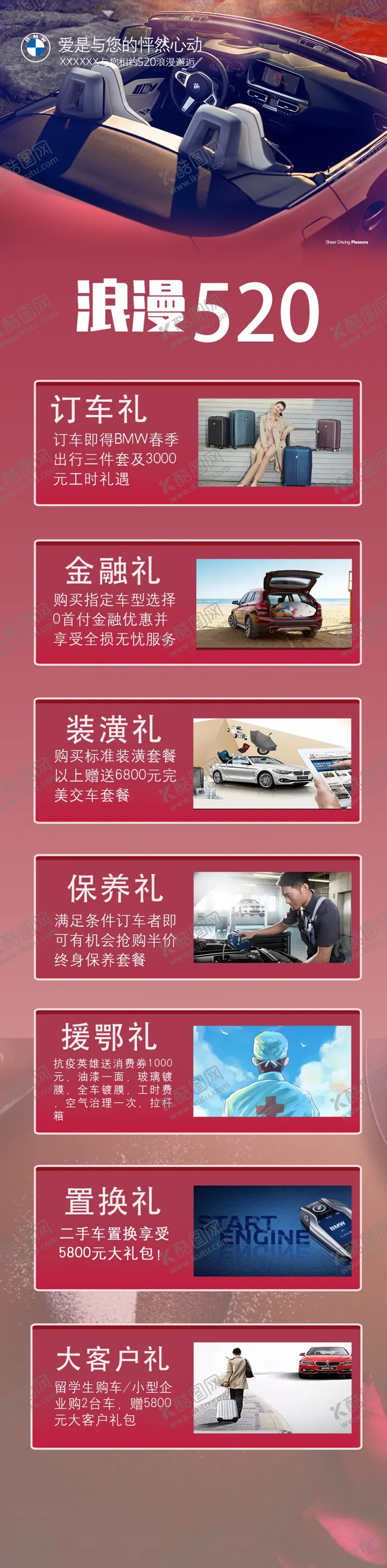 编号：89509304191721316911【酷图网】源文件下载-情人节政策宣传