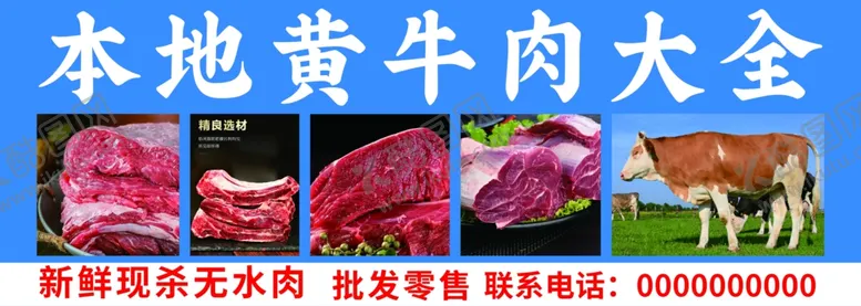 编号：10069101261521014847【酷图网】源文件下载-黄牛肉大全