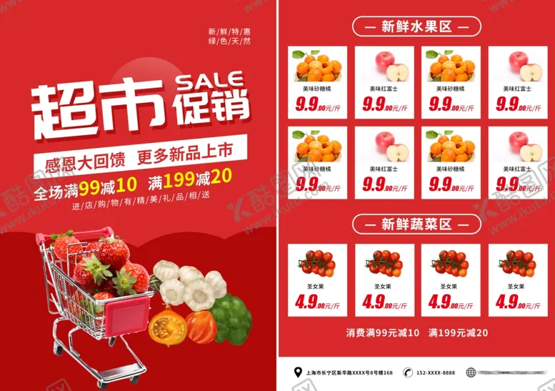 编号：80724501301445532591【酷图网】源文件下载-超市生鲜