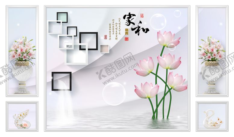 编号：99942310190425176557【酷图网】源文件下载-家和富贵荷花背景墙