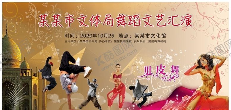 编号：83868609091711163758【酷图网】源文件下载-文艺汇演