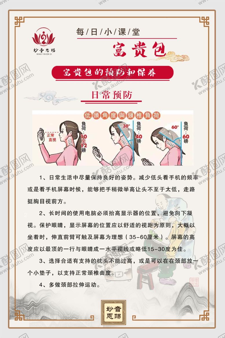 编号：44546209240831074259【酷图网】源文件下载-富贵包的预防和保养