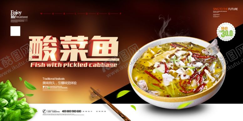 编号：48836710190844448575【酷图网】源文件下载-酸菜鱼