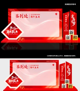 马年元旦新年宣传美陈物料背景板