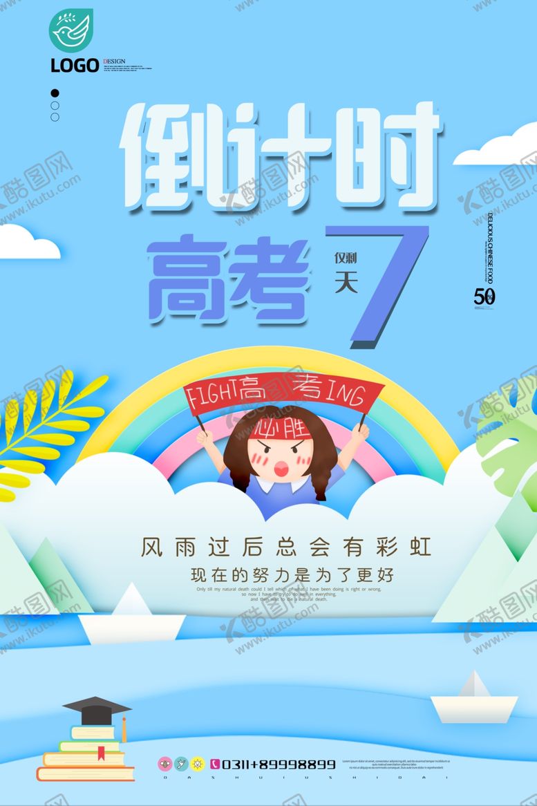 编号：55460806261221083570【酷图网】源文件下载-高考海报设计