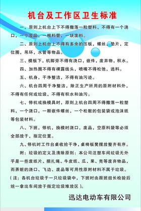 机台及工作区卫生标准