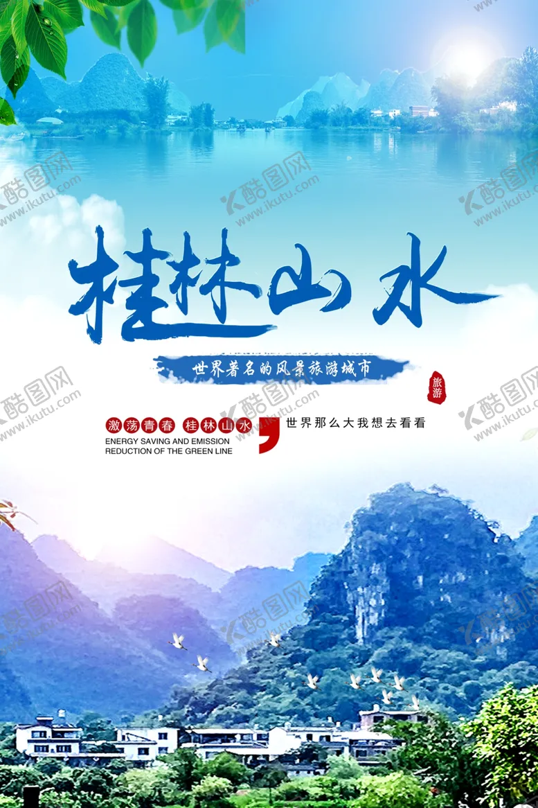 编号：83035105020533335998【酷图网】源文件下载-桂林