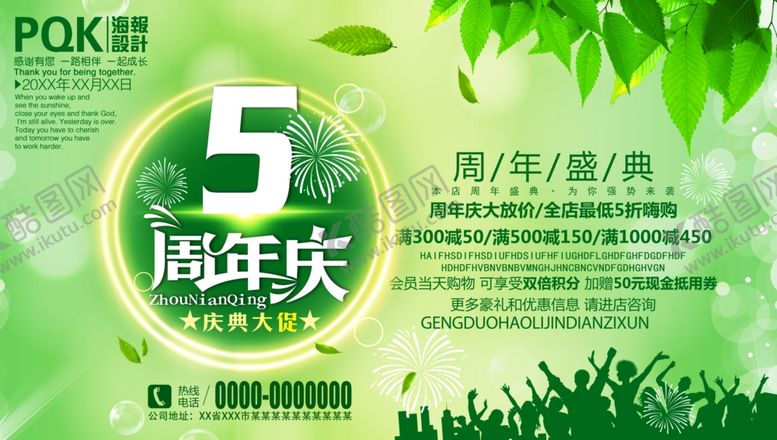 编号：76315309200651545409【酷图网】源文件下载-5周年