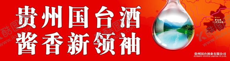 编号：46894907061830496050【酷图网】源文件下载-国台酒