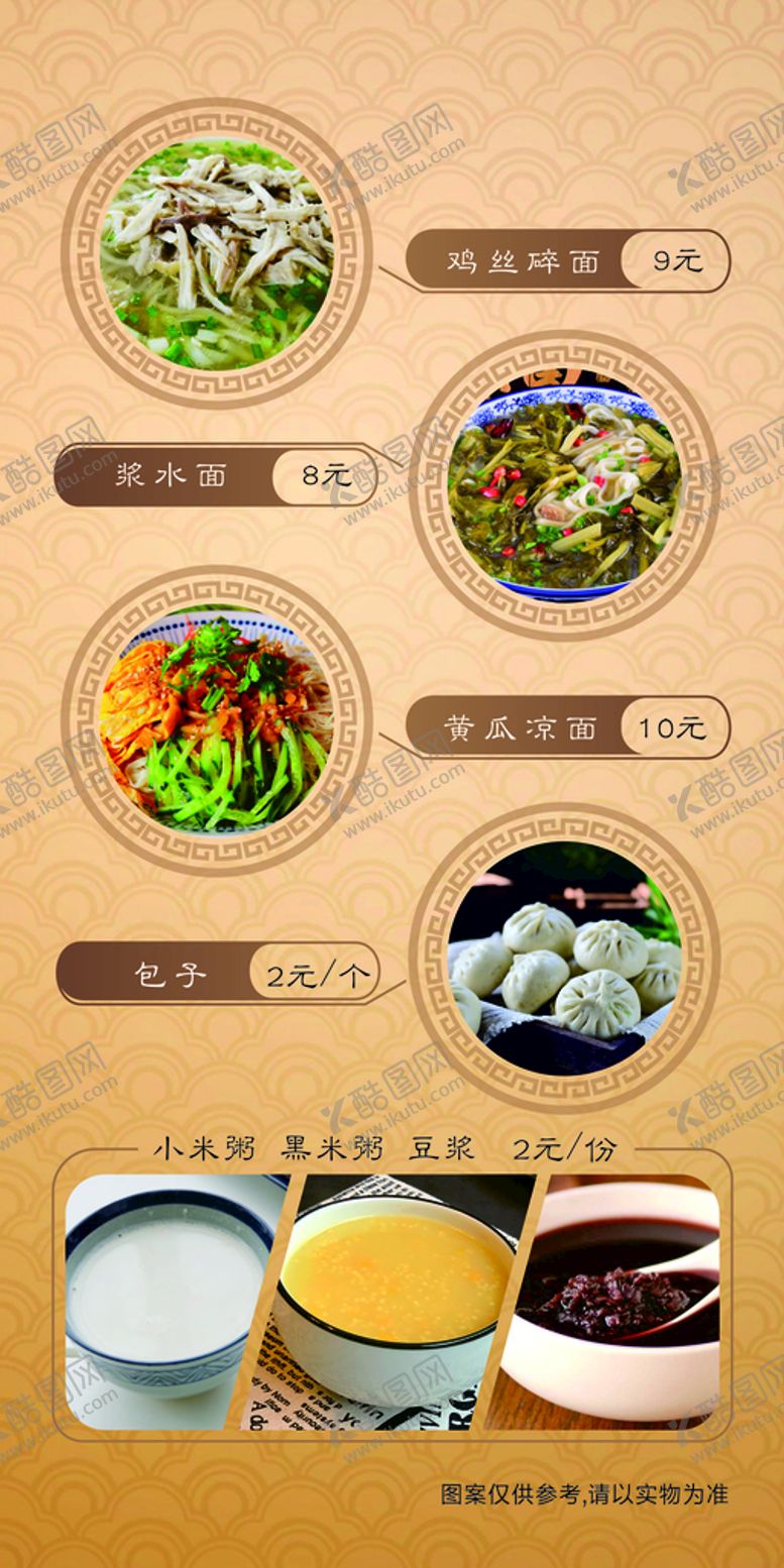 编号：73081312211021469573【酷图网】源文件下载-菜谱菜单