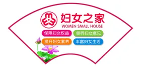 妇女之家