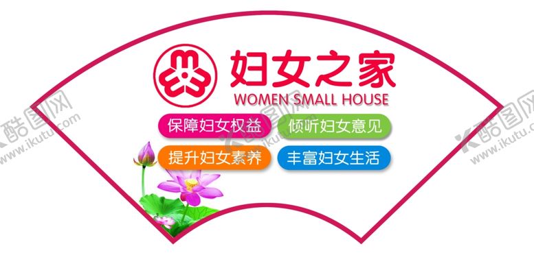 编号：11994710091444467694【酷图网】源文件下载-妇女之家