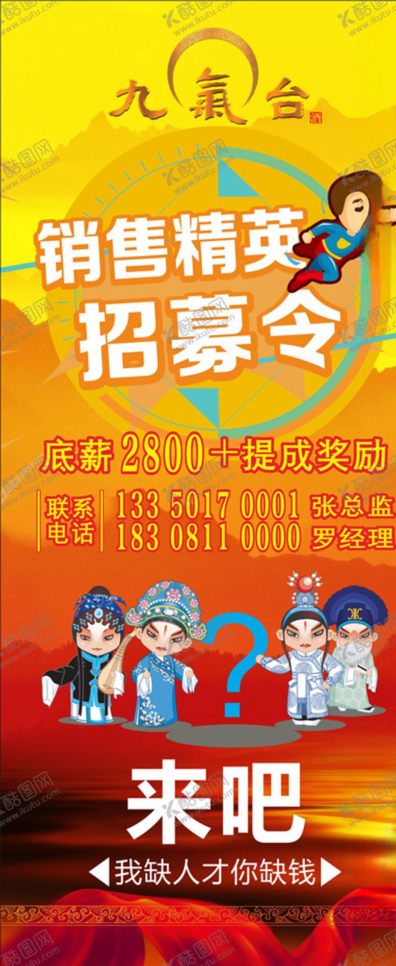 编号：37470110251701069606【酷图网】源文件下载-招聘海报
