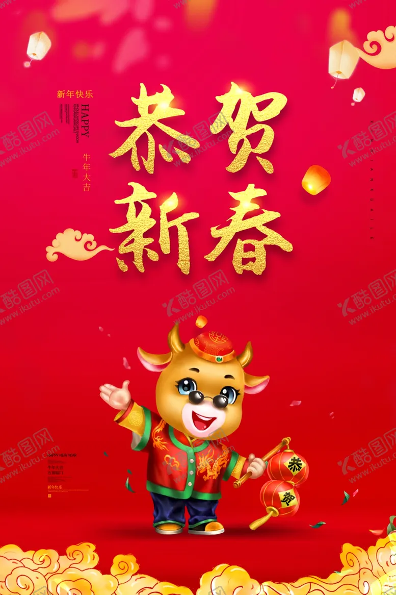 编号：53342305050729464938【酷图网】源文件下载-恭贺新春