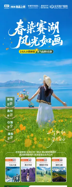 春染赛湖风光如画