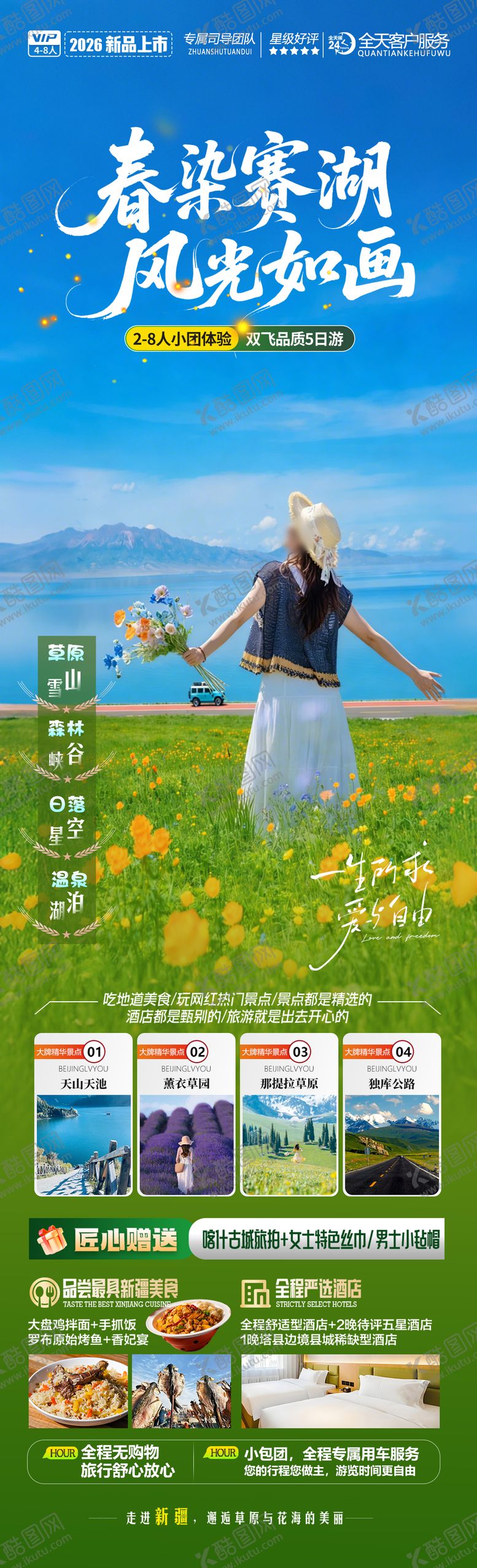 编号：84489103191228245572【酷图网】源文件下载-春染赛湖风光如画