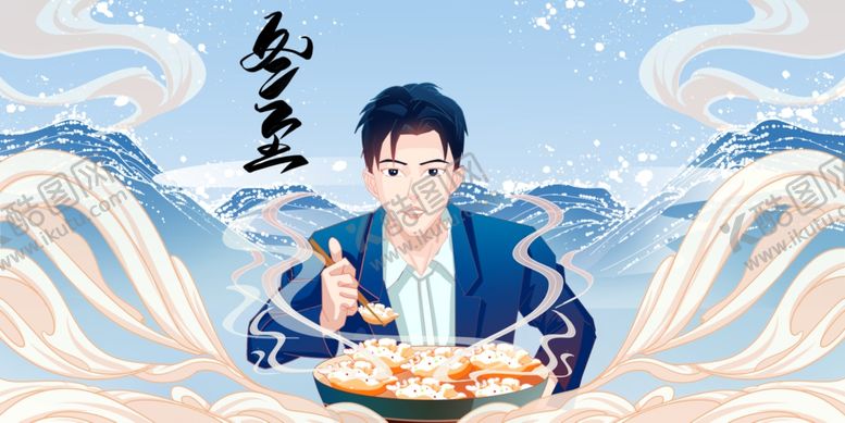 编号：65128301192239401264【酷图网】源文件下载-国潮冬至吃饺子插画
