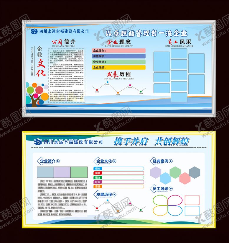 编号：31183707040948208471【酷图网】源文件下载-企业文化