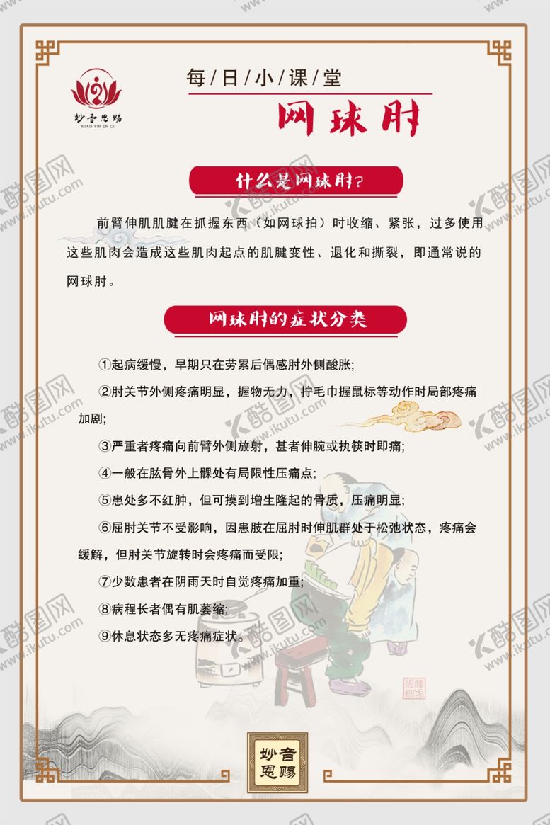 编号：17283509131246186043【酷图网】源文件下载-网球肘症状分类