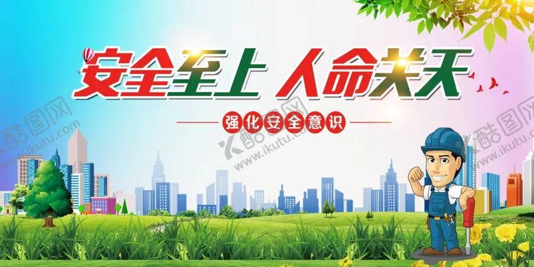 编号：62655006260323506678【酷图网】源文件下载-工地安全