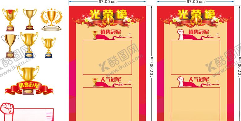 编号：67849309140037427205【酷图网】源文件下载-光荣榜