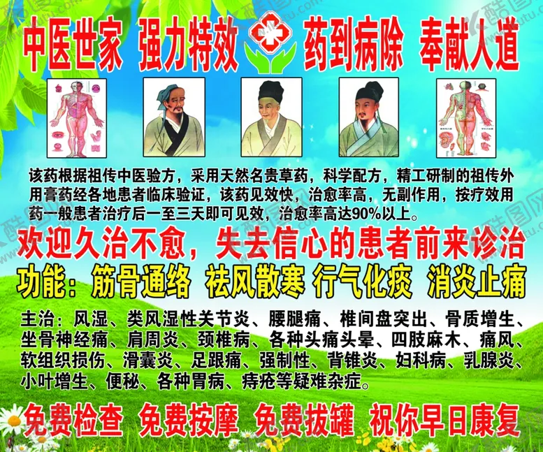编号：15471802081016332120【酷图网】源文件下载-中医世家