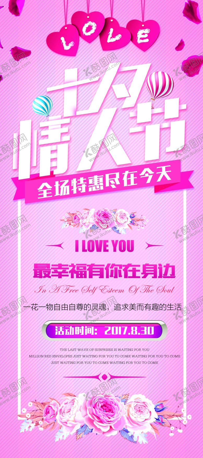 编号：31643410231624064121【酷图网】源文件下载-七夕展架