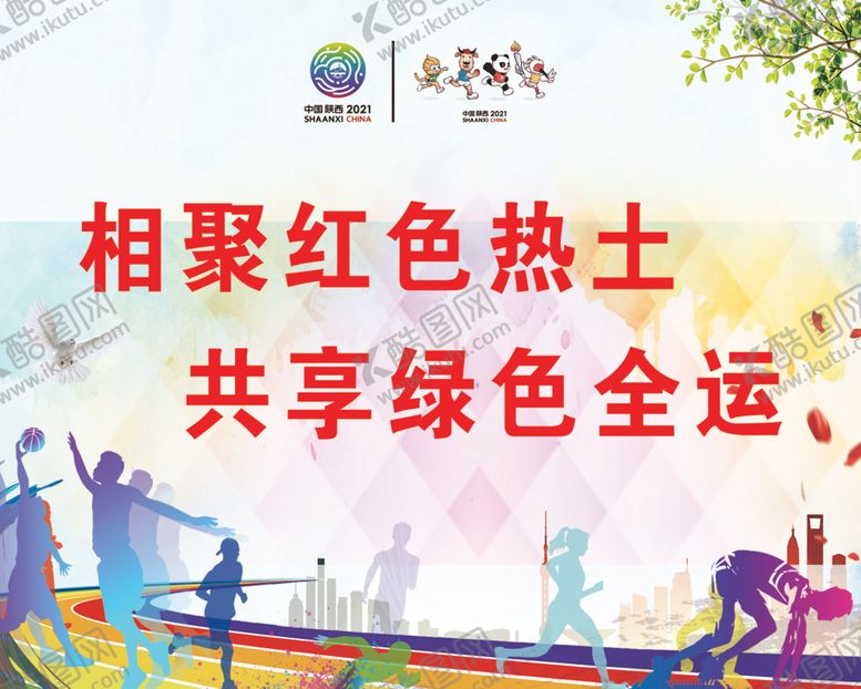 编号：75557007042014017830【酷图网】源文件下载-十四运标语
