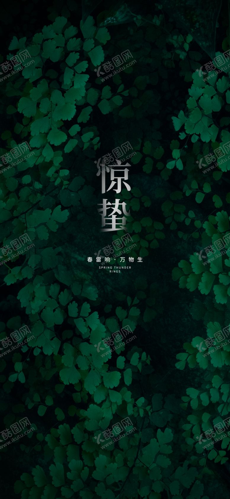 编号：94014410300505099135【酷图网】源文件下载-惊蛰