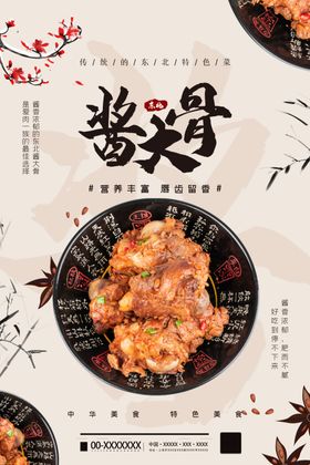 排骨