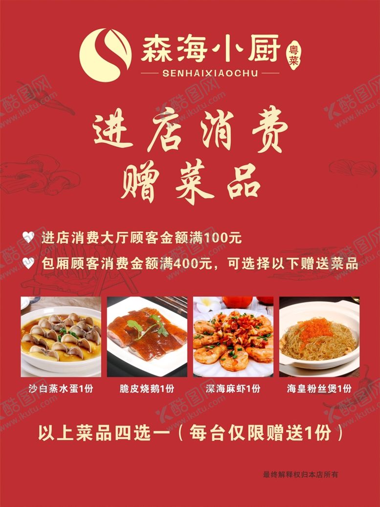 编号：93177201250801301220【酷图网】源文件下载-消费赠送